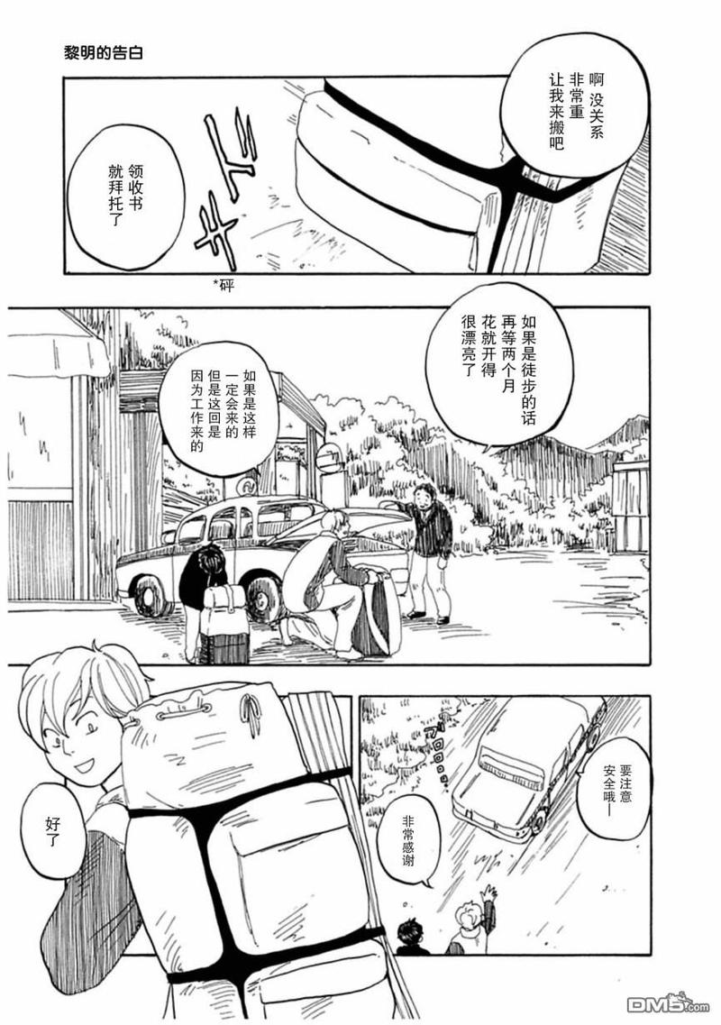 每个人心中的东京漫画,第42话1图