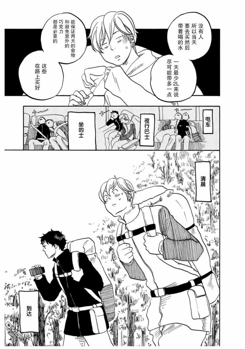每个人心中的东京漫画,第42话5图