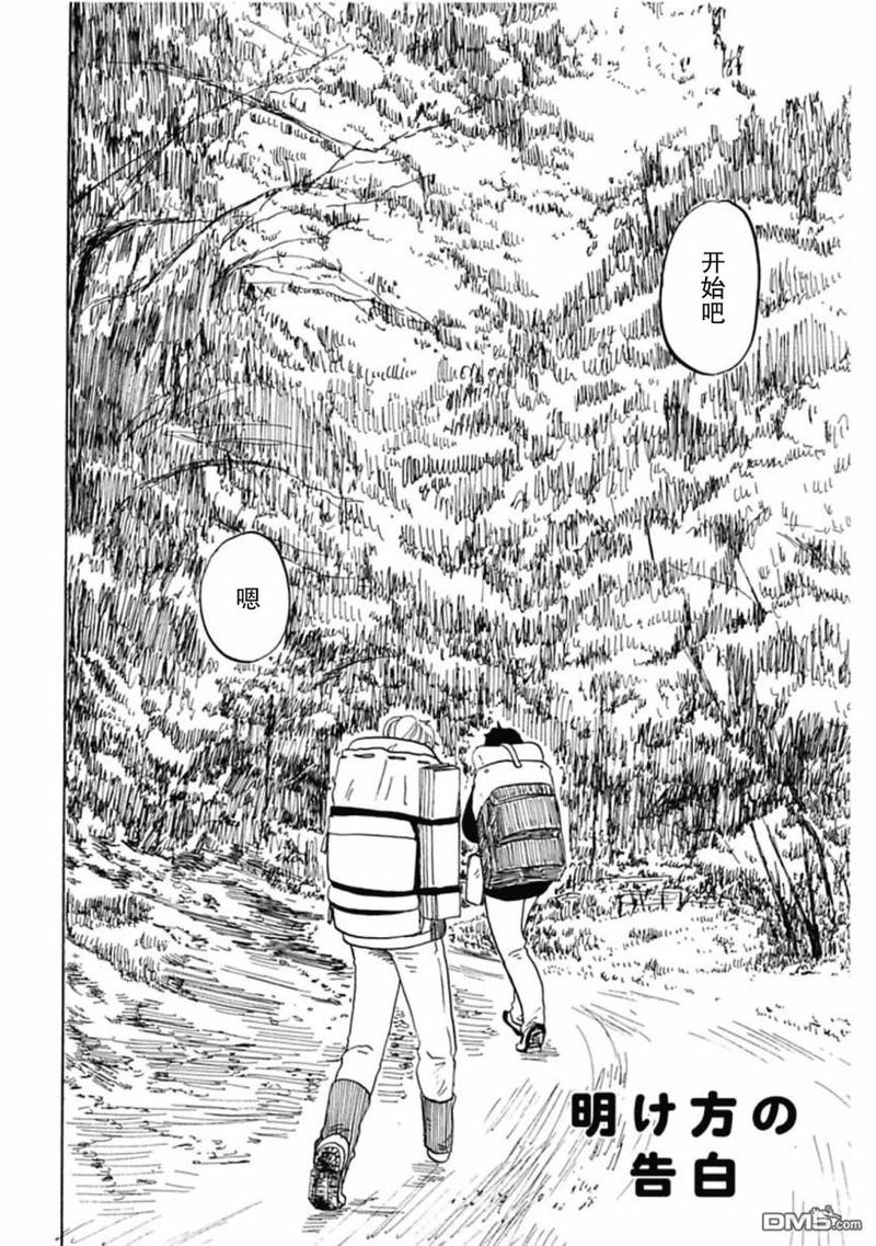 每个人心中的东京漫画,第42话2图