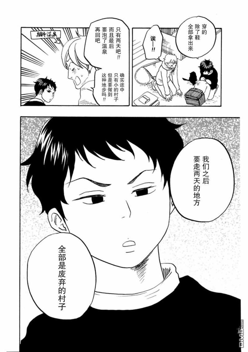 每个人心中的东京漫画,第42话4图