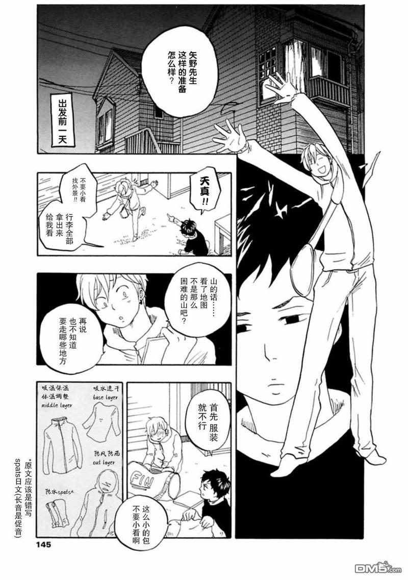 每个人心中的东京漫画,第42话3图