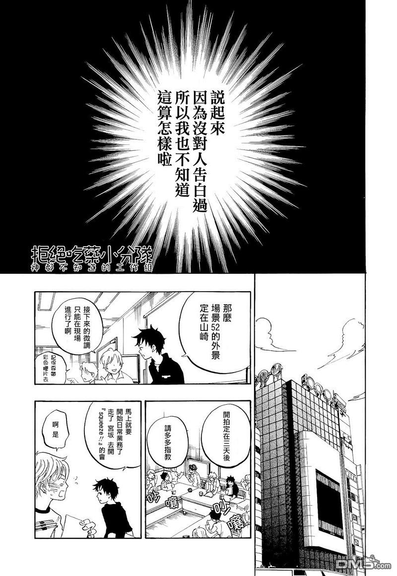 东京今日确诊人数漫画,第4话3图