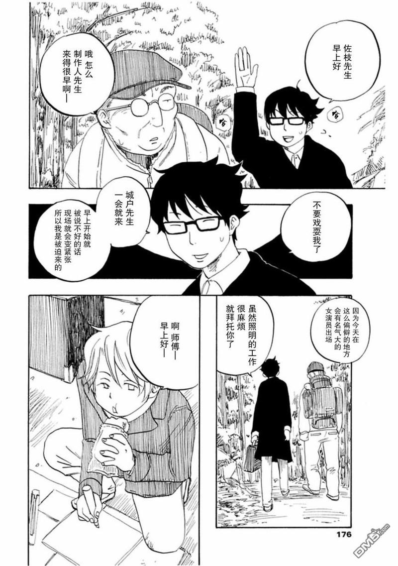 东京少女心漫画,第43话2图