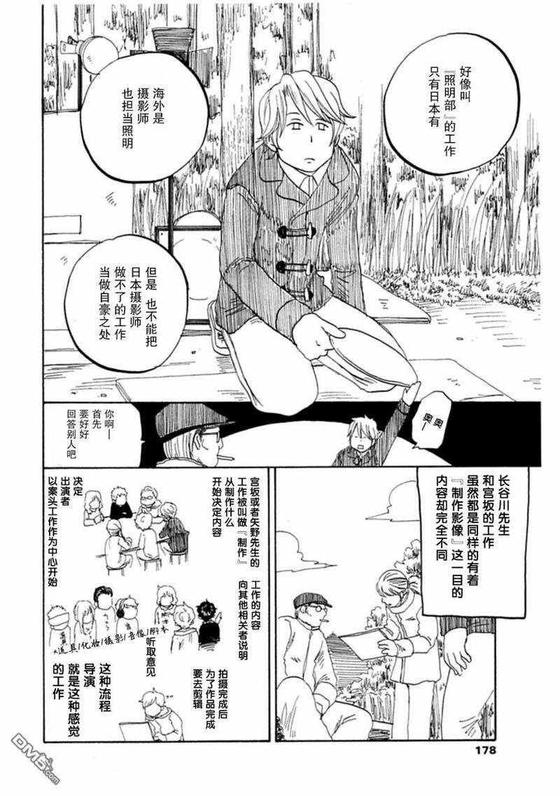东京少女心漫画,第43话4图