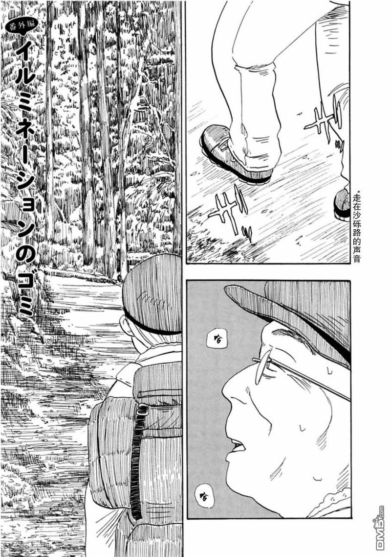 东京少女心漫画,第43话1图