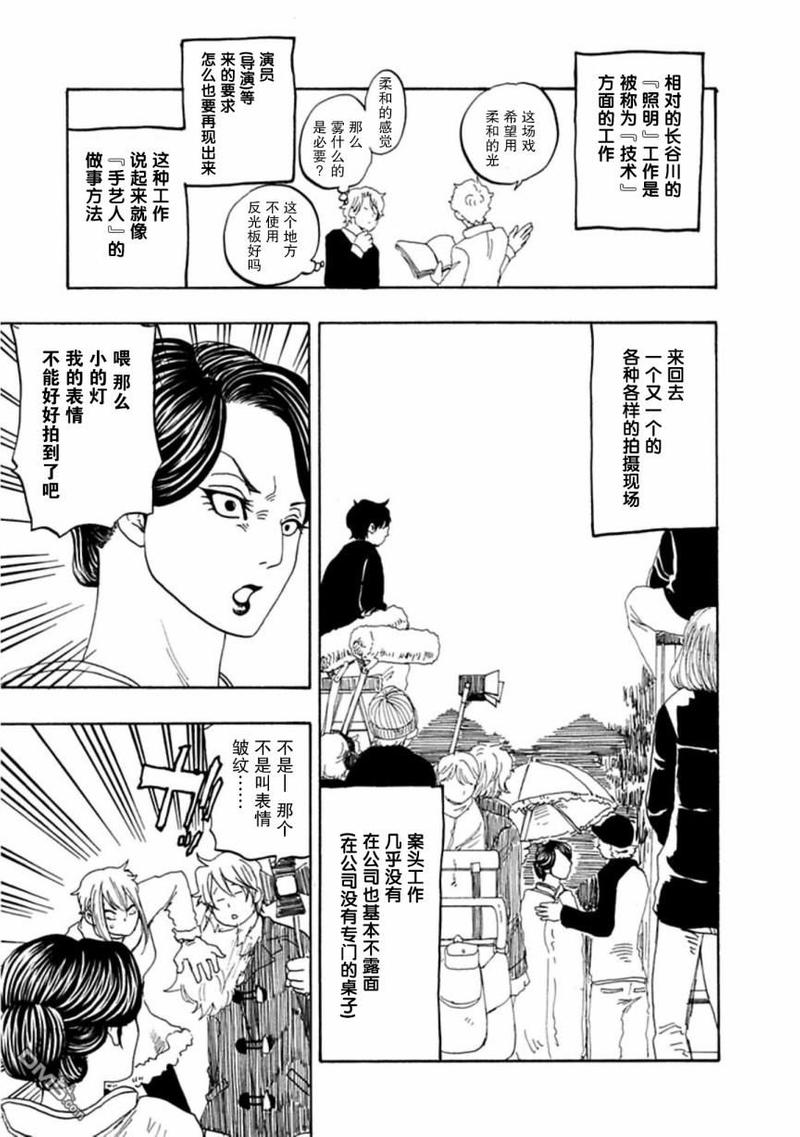 东京少女心漫画,第43话5图