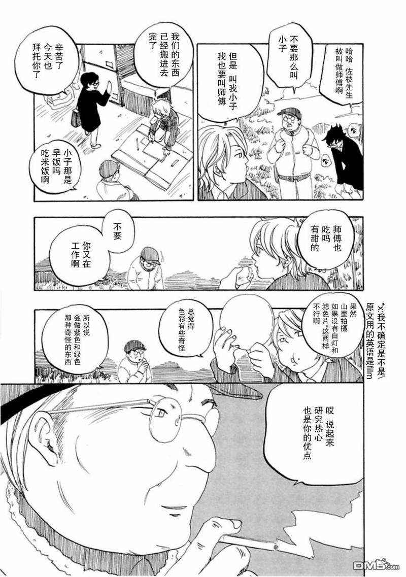 东京少女心漫画,第43话3图