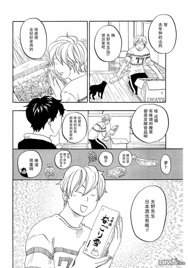 东京新干线车站在哪里漫画,第38话3图