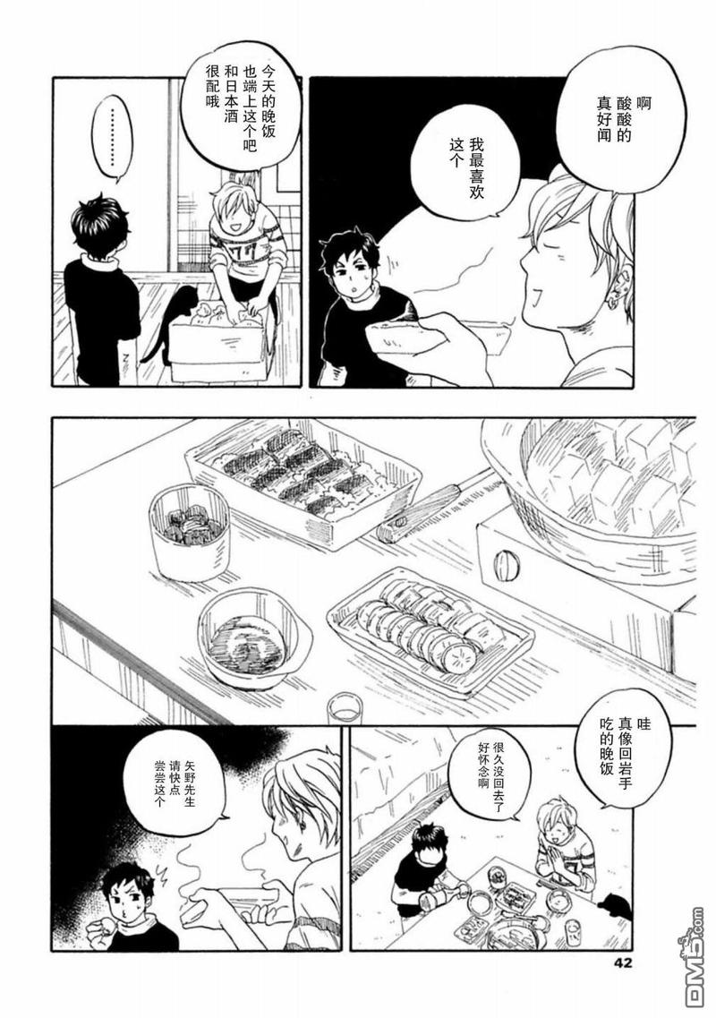 东京新干线车站在哪里漫画,第38话5图