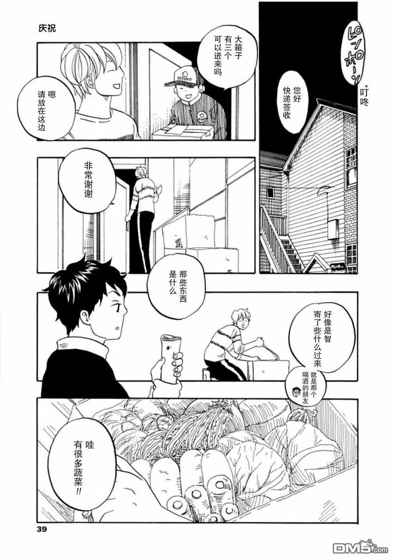 东京新干线车站在哪里漫画,第38话2图