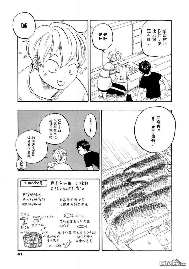 东京新干线车站在哪里漫画,第38话4图