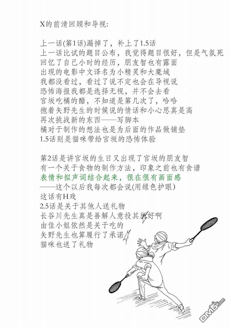 东京新干线车站在哪里漫画,第38话1图