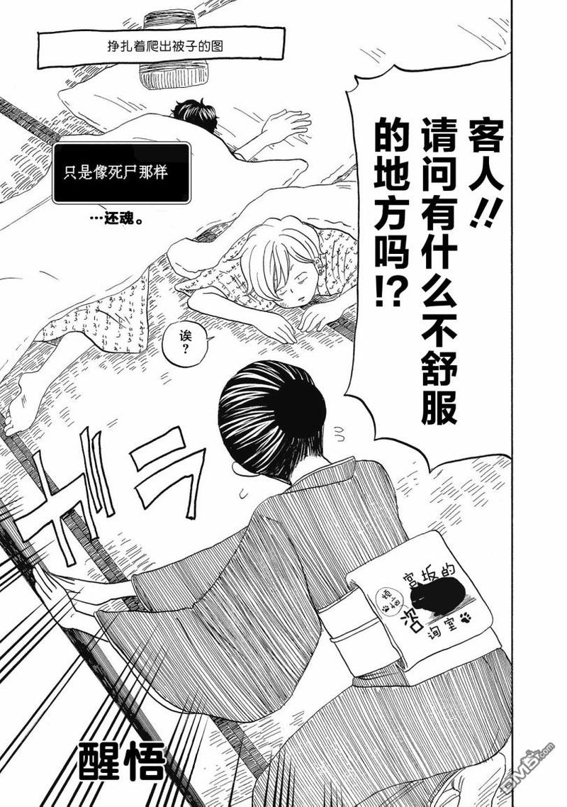 东京新干线漫画,第44话3图