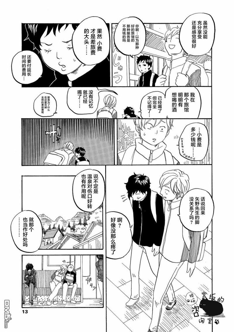 东京新干线漫画,第44话5图