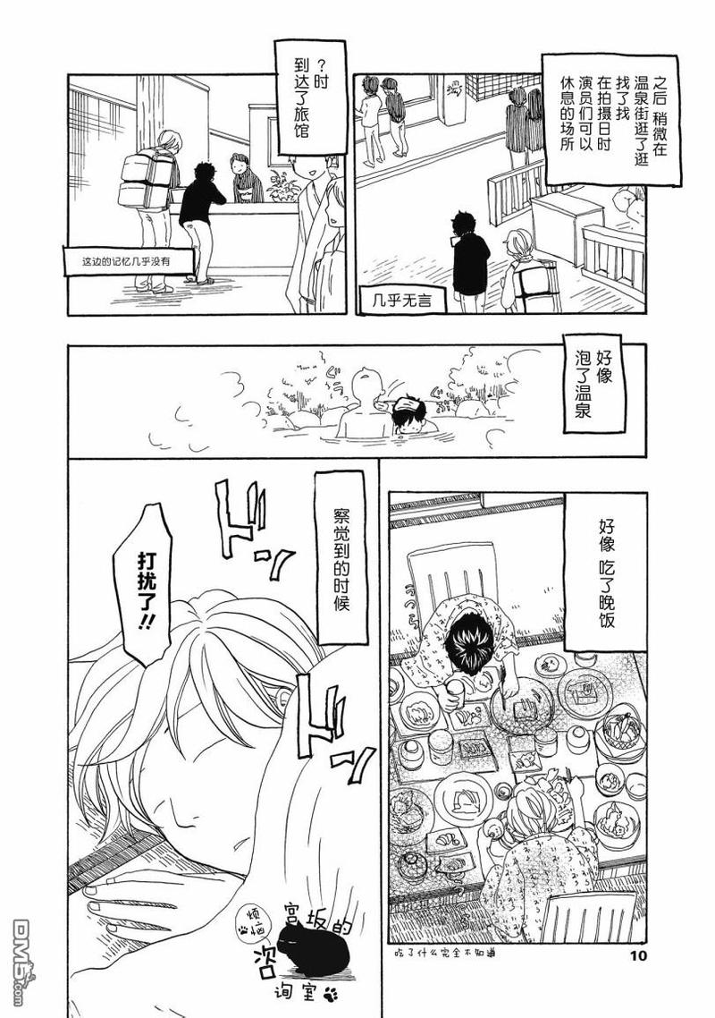 东京新干线漫画,第44话2图