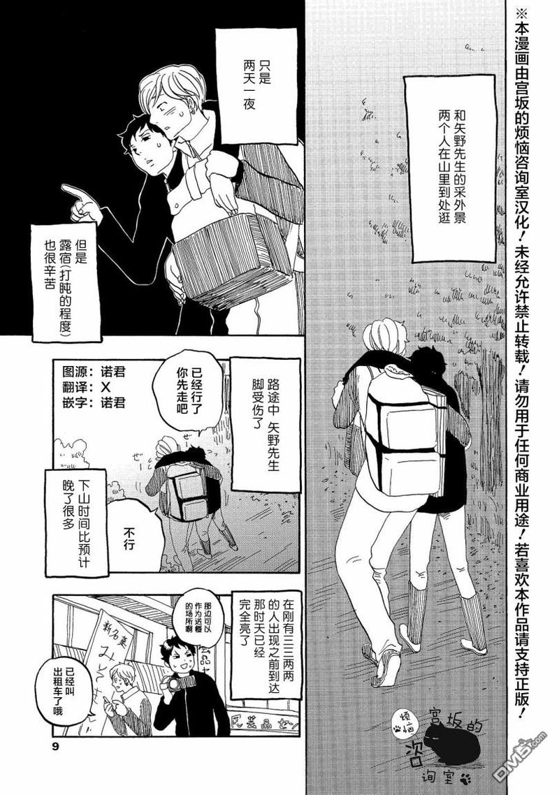 东京新干线漫画,第44话1图