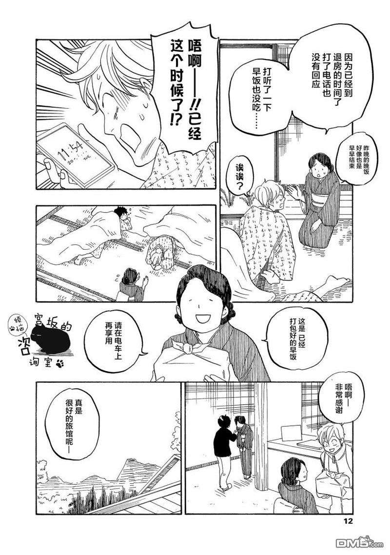 东京新干线漫画,第44话4图