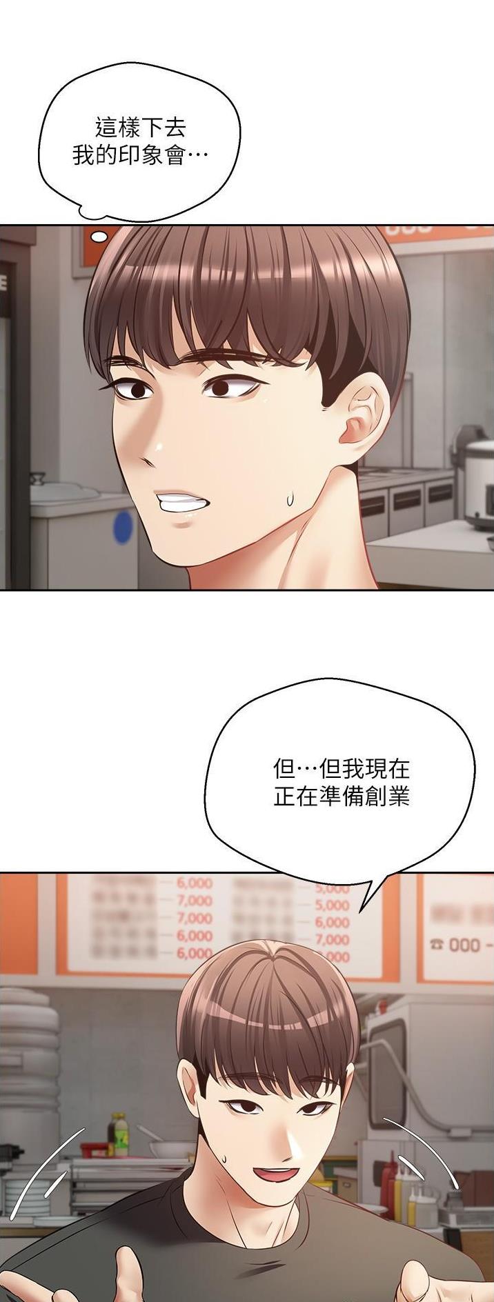桂林银行原董事长吴东辞任漫画,第43话5图