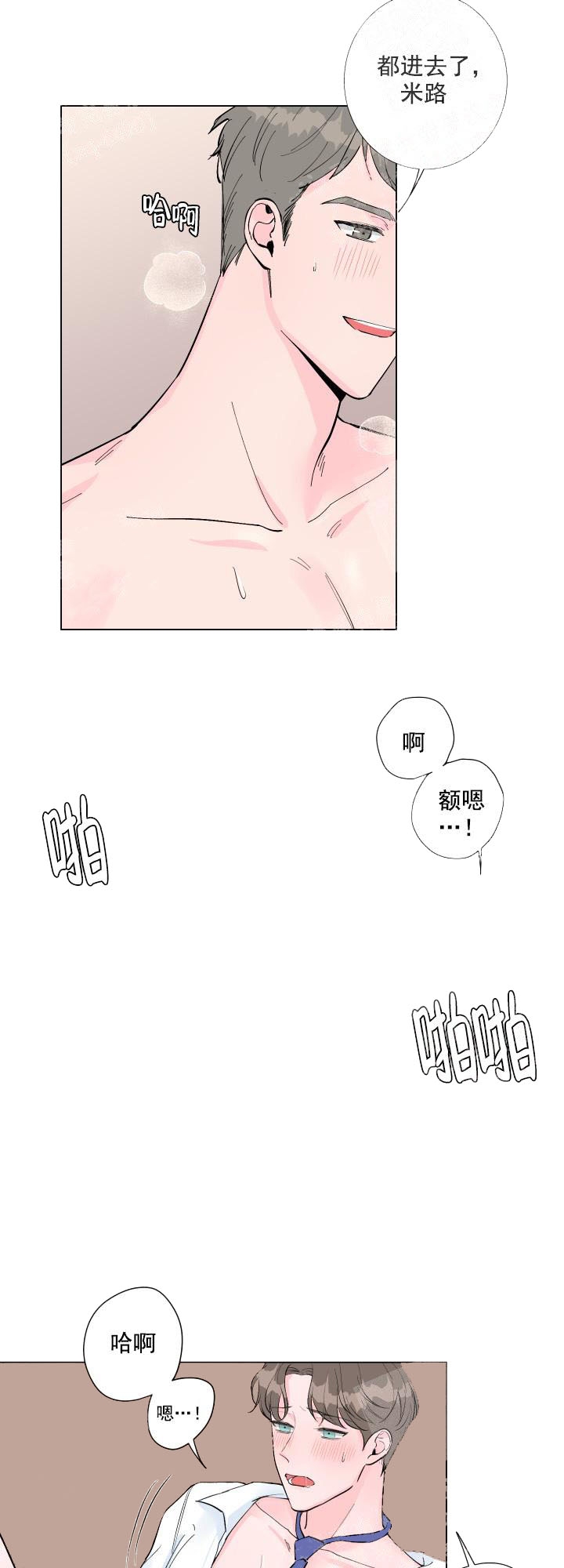 爱情与激情免费观看中文漫画,第1话3图