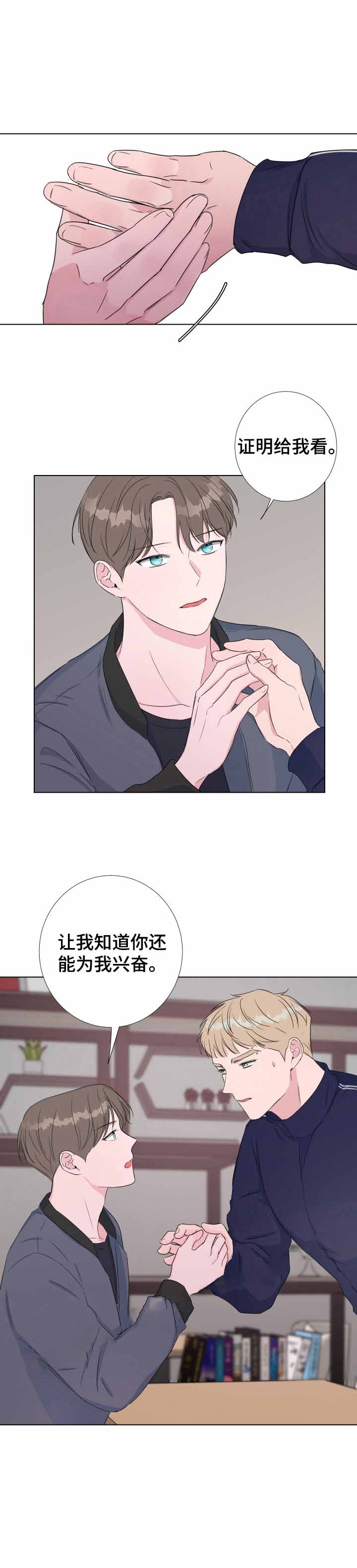 爱情与灵药完全版漫画,第29话3图