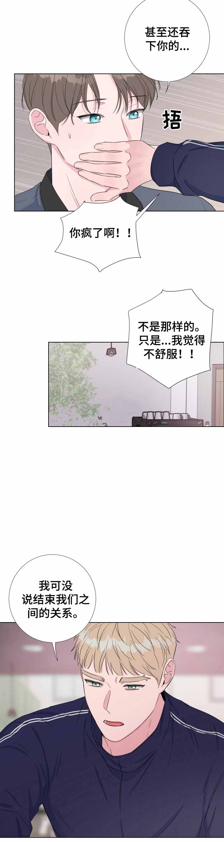 爱情与灵药完全版漫画,第29话2图