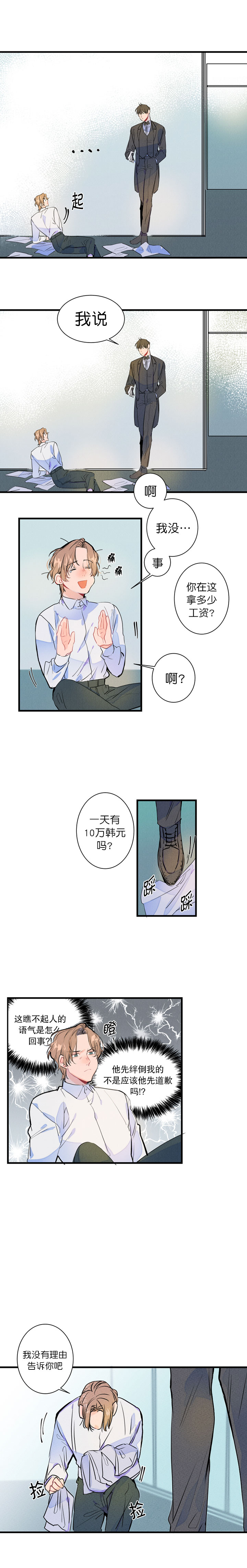 结婚可以啊在线漫画,第1话4图
