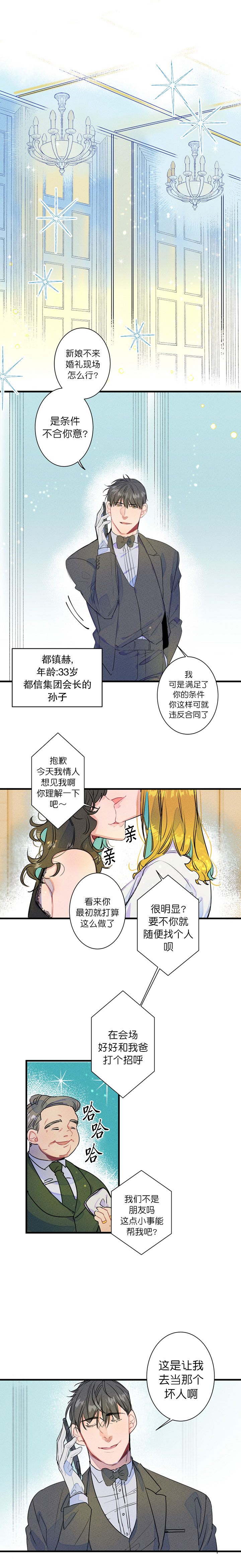 结婚可以啊在线漫画,第1话1图