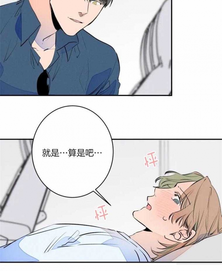 结婚可以用粉色床单吗漫画,第38话3图