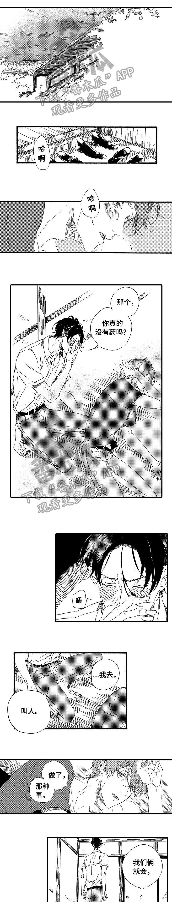 欧米伽小队老鼠多少钱漫画,第18章：一样1图