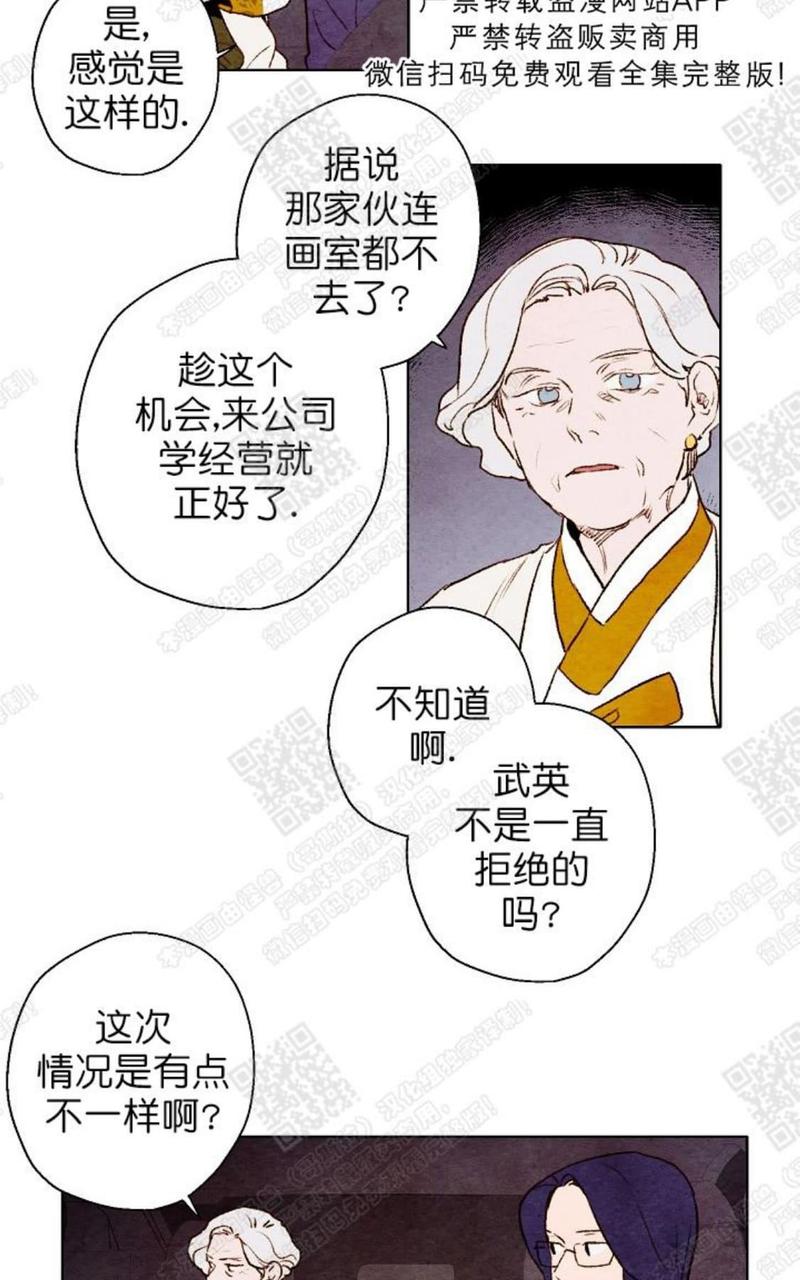 我的助手大人韩剧漫画,第38话4图