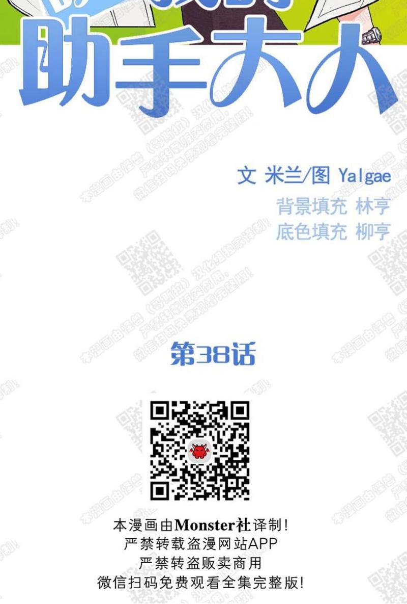 我的助手大人韩剧漫画,第38话2图