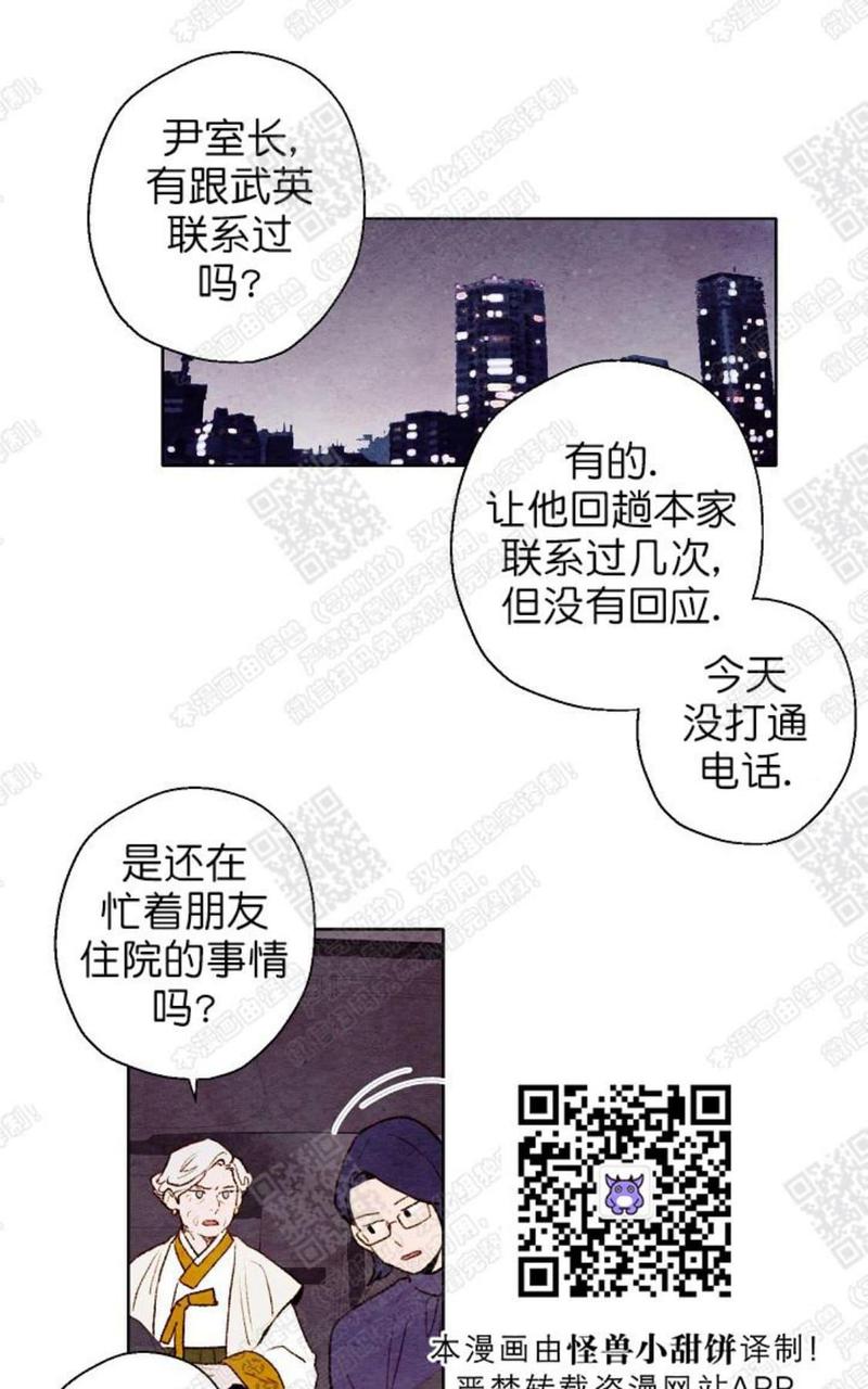 我的助手大人韩剧漫画,第38话3图