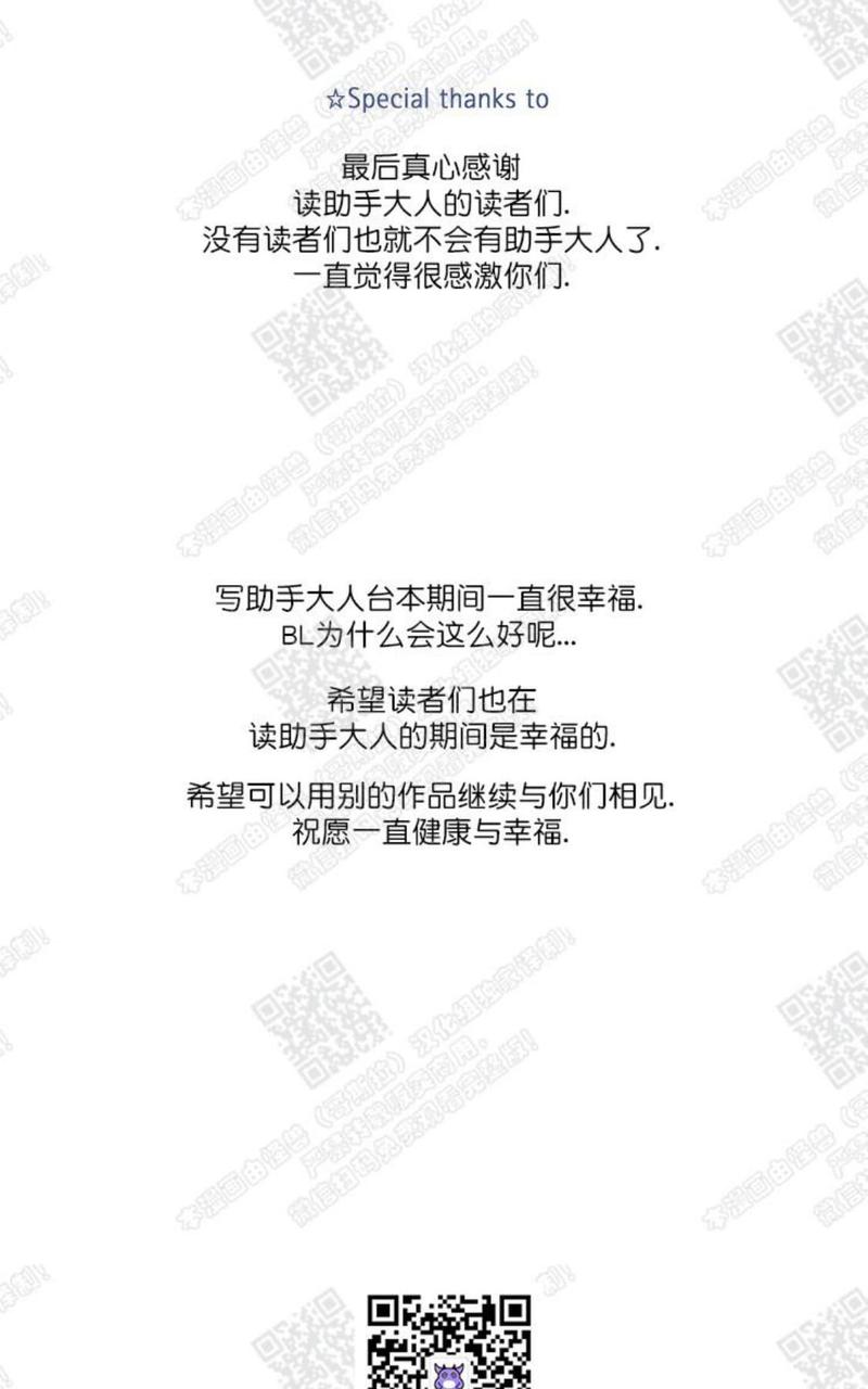 我的助手大人免费看漫画,后记5图