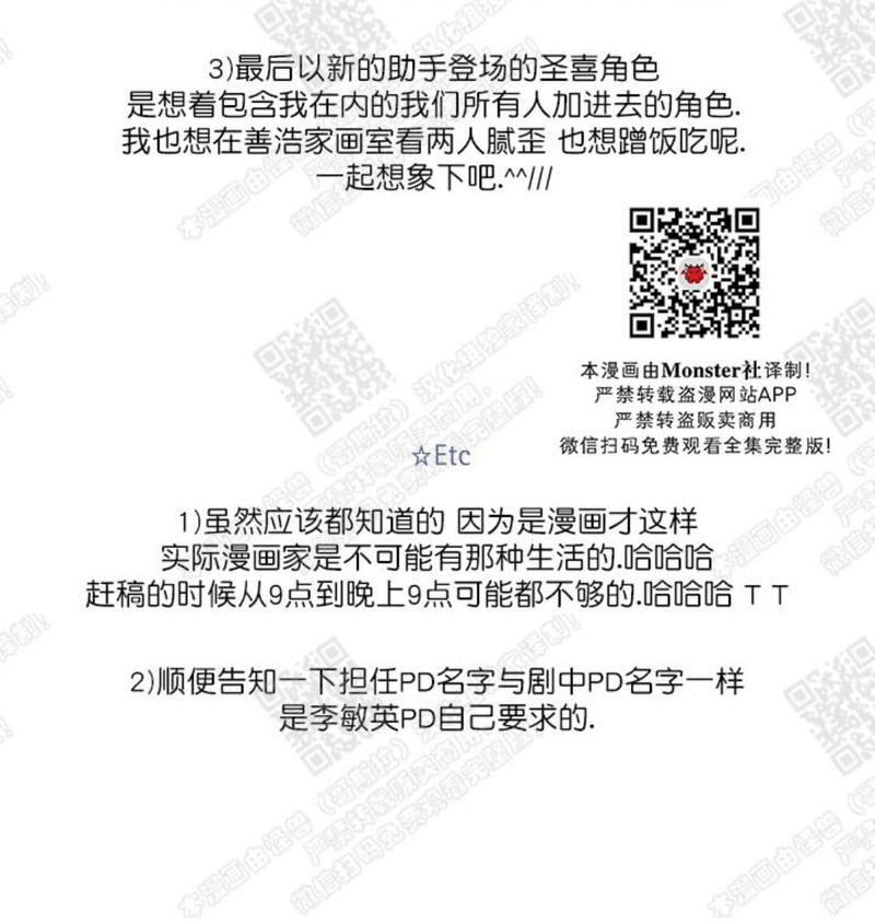 我的助手大人免费看漫画,后记4图