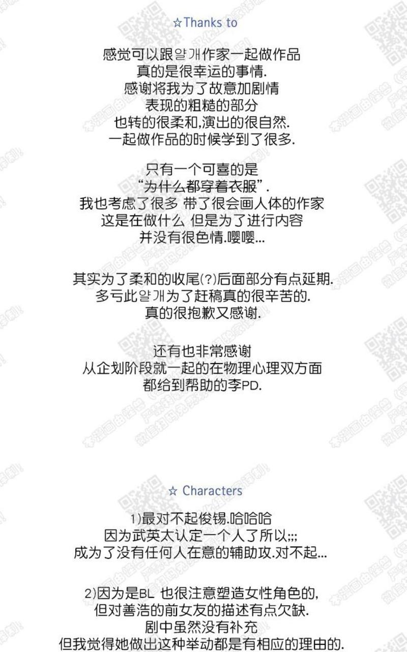 我的助手大人免费看漫画,后记3图