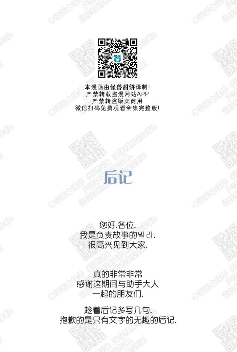 我的助手大人免费看漫画,后记2图