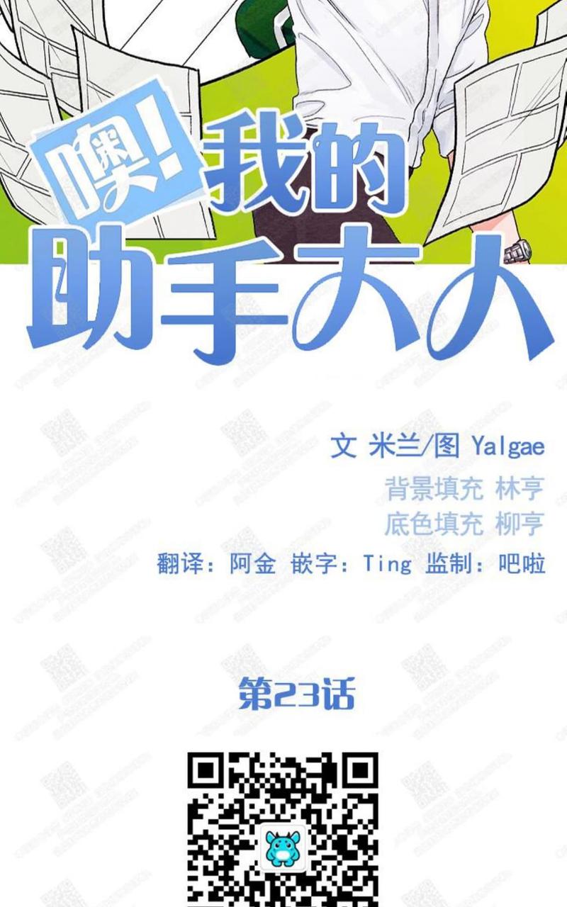我的助手大人韩剧漫画,第23话2图