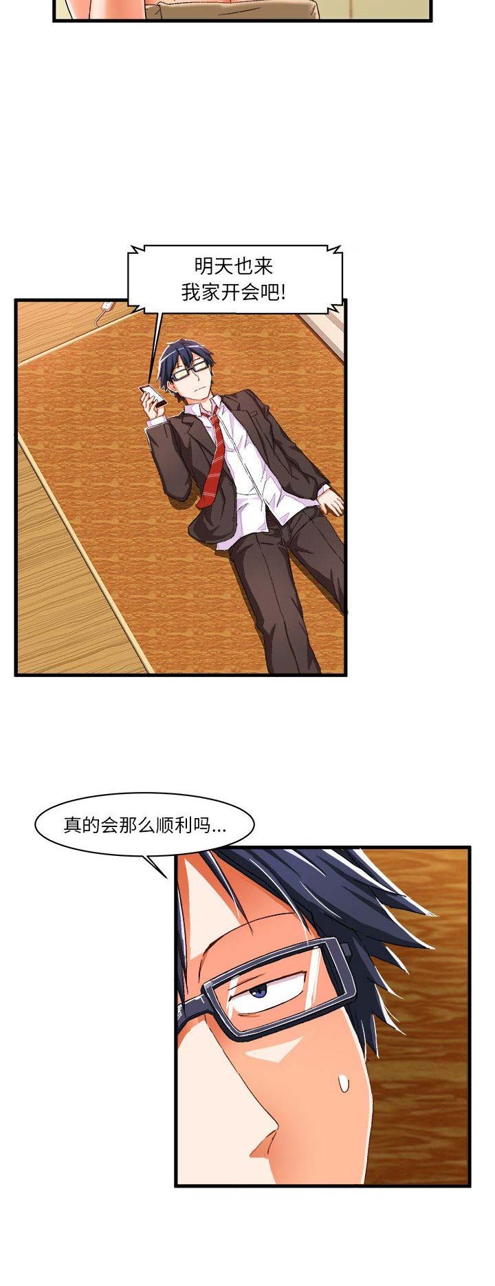 绘写你我的纯真漫画免费第20章漫画,第16话4图