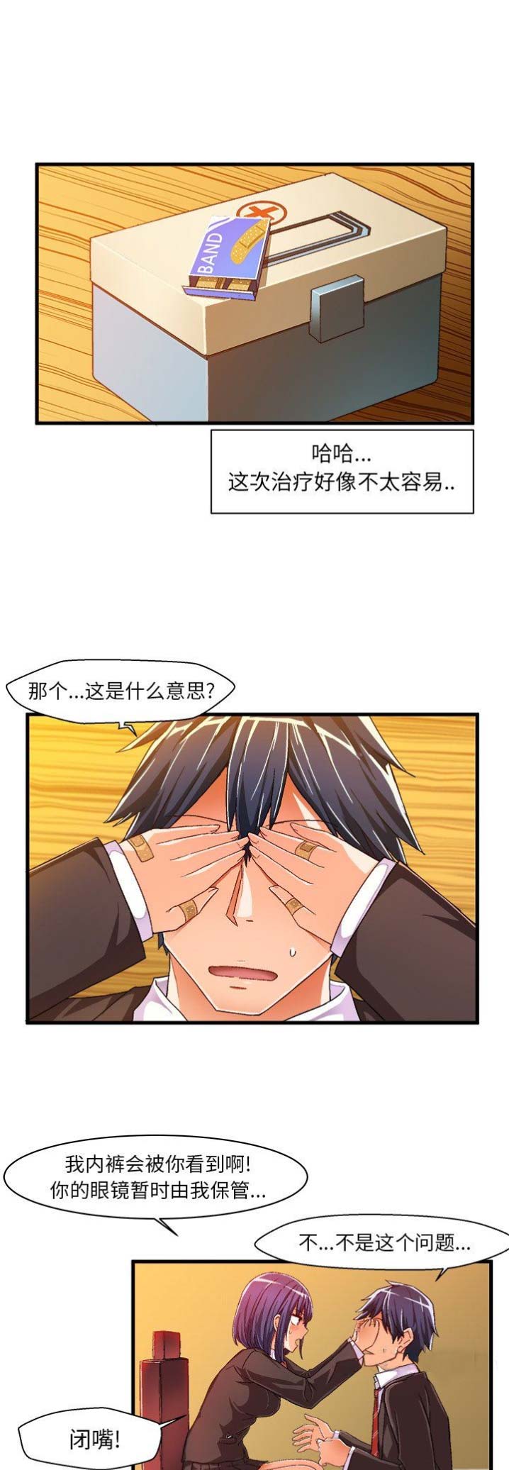 连载绘写你我的纯真漫画,第19话4图