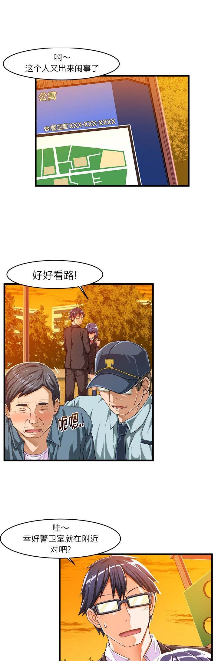 绘写你我的纯真漫画83漫画,第21话1图
