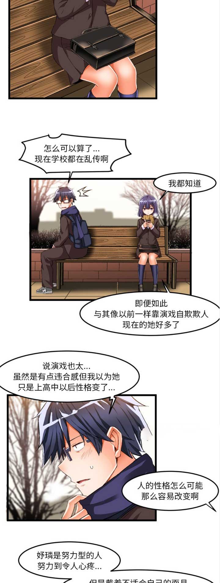 绘写你我的纯真完结了吗漫画,第82话4图