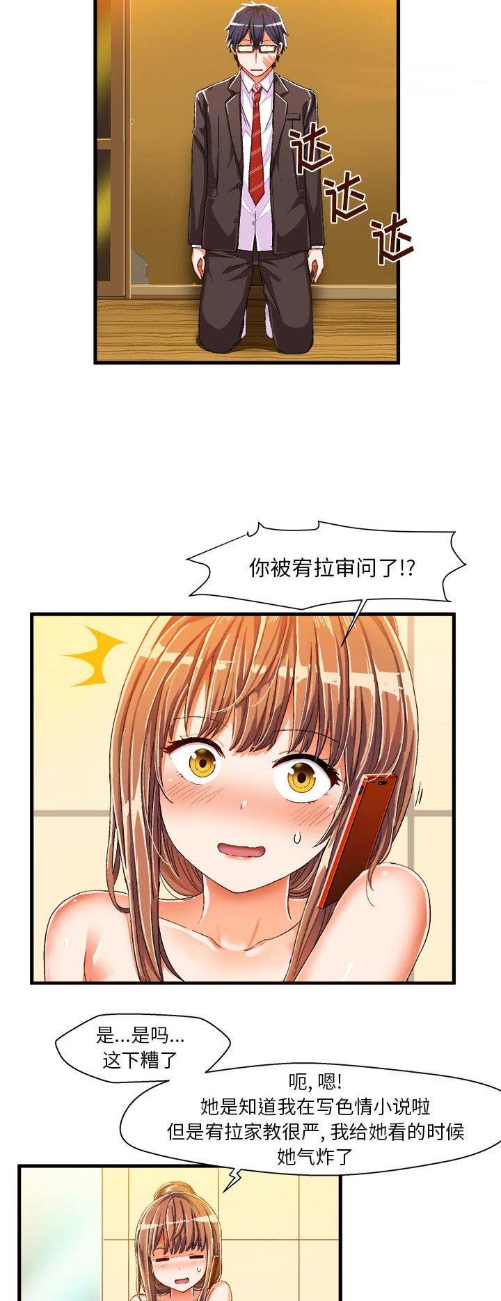 绘写你我的纯真漫画免费第20章漫画,第16话2图