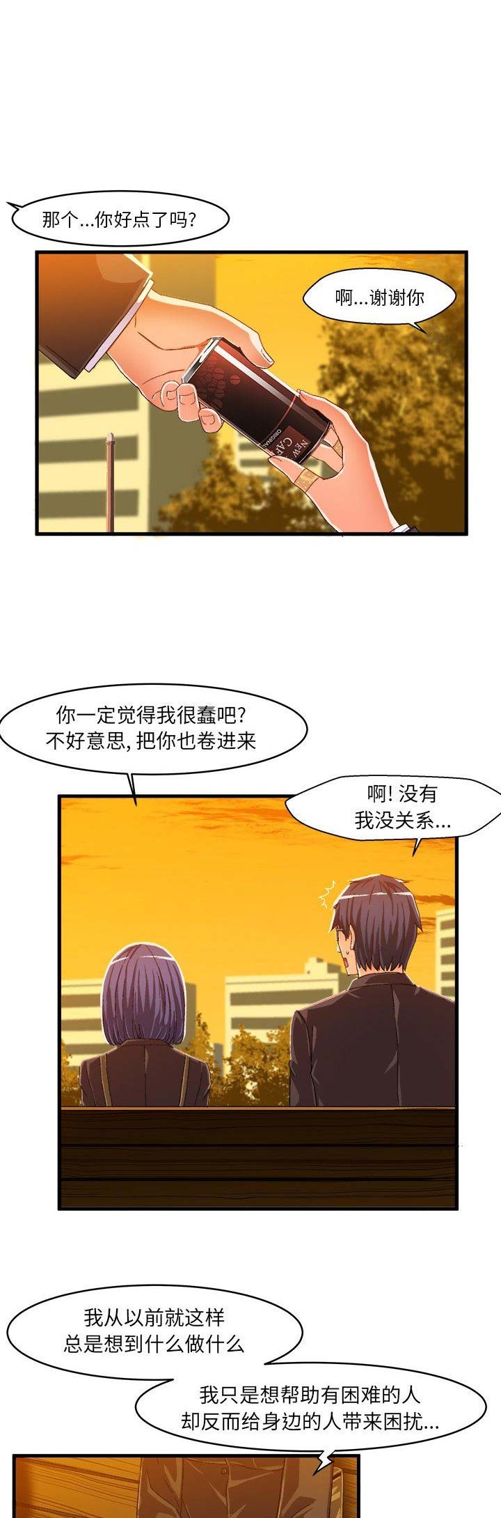 绘写你我的纯真漫画83漫画,第21话3图