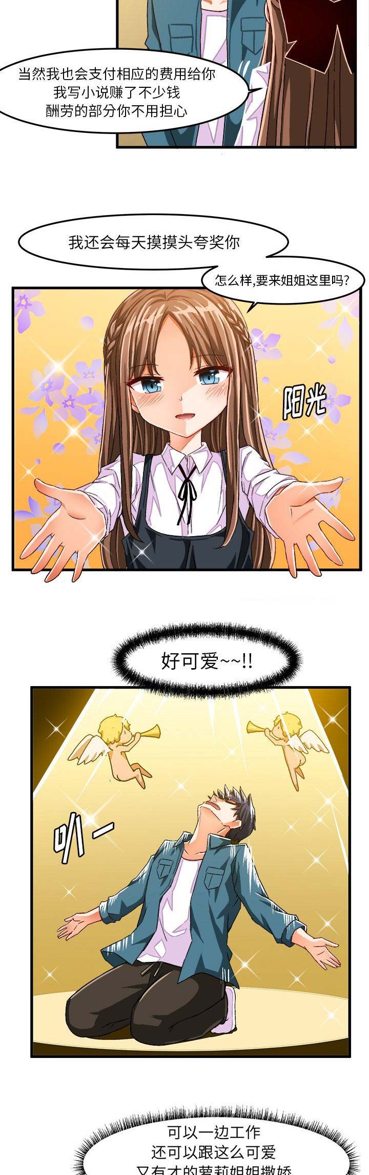绘写你我纯真免费漫画漫画,第48话5图