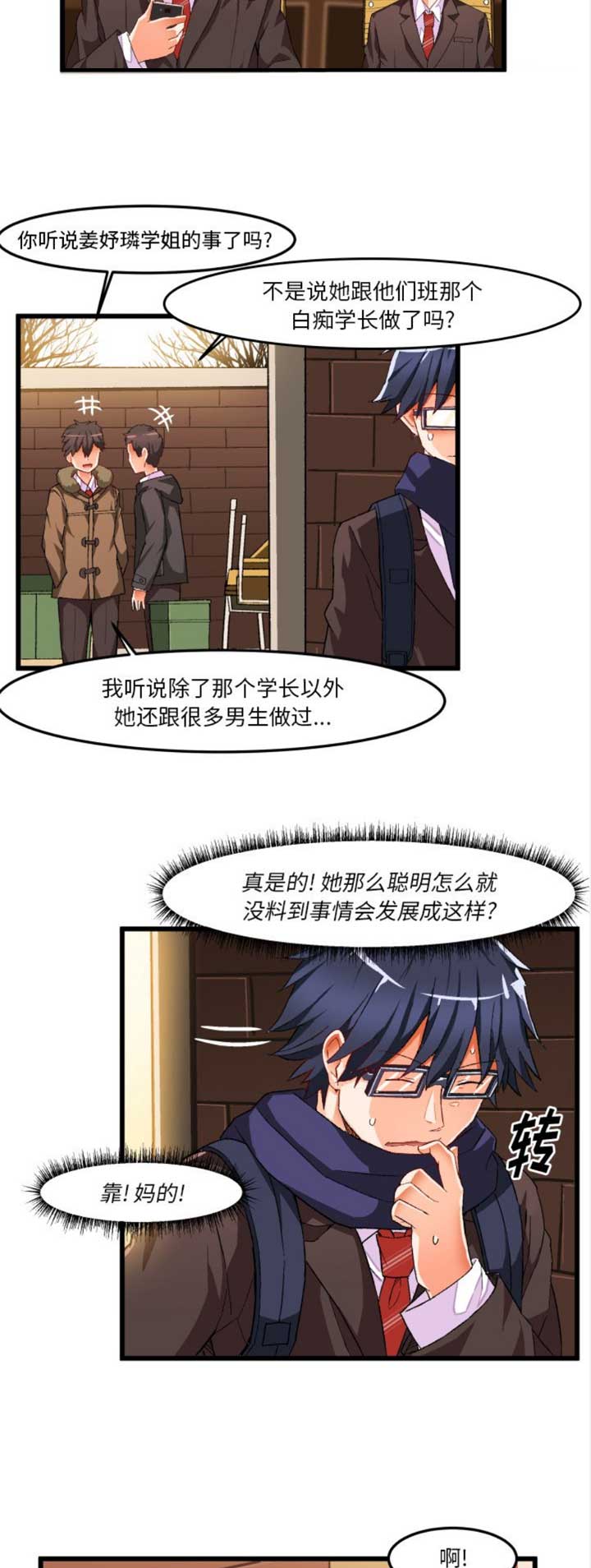 绘写你我的纯真完结了吗漫画,第82话2图