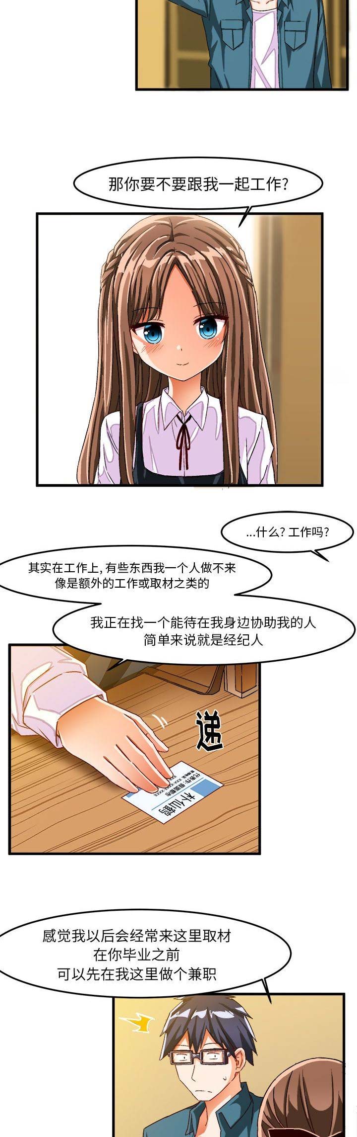 绘写你我纯真免费漫画漫画,第48话4图