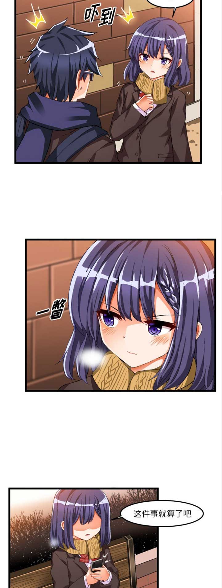 绘写你我的纯真完结了吗漫画,第82话3图