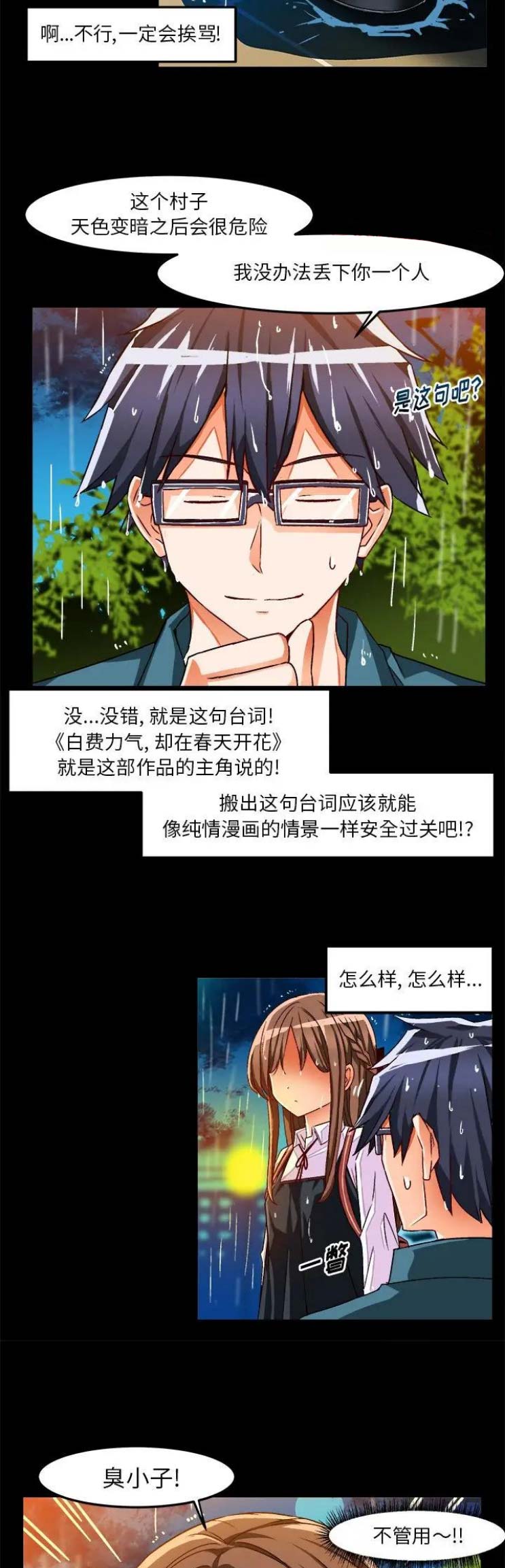 绘写你我的纯真何时更新漫画,第60话4图