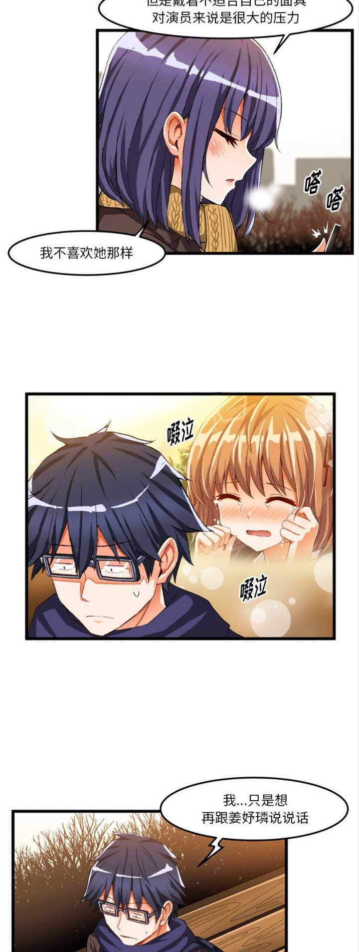 绘写你我的纯真完结了吗漫画,第82话5图