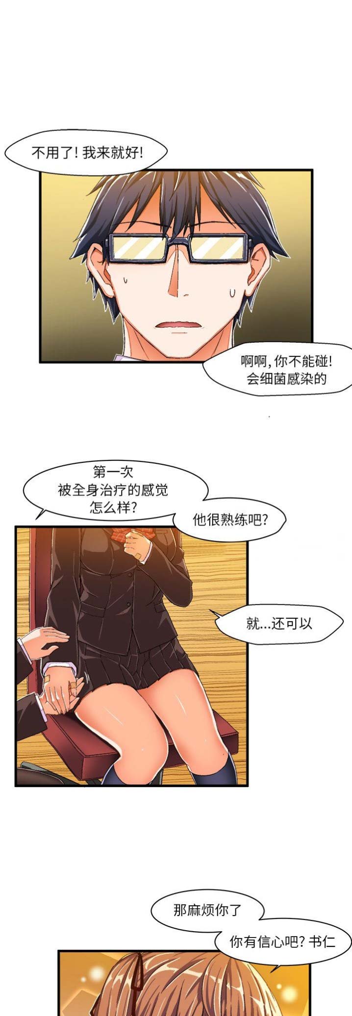 连载绘写你我的纯真漫画,第19话1图